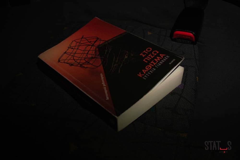 Στο-πίσω-κάθισμα