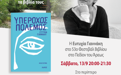 53οFestival2025_Ypografes_Giannaki