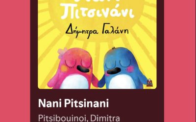 pitsinani_galani